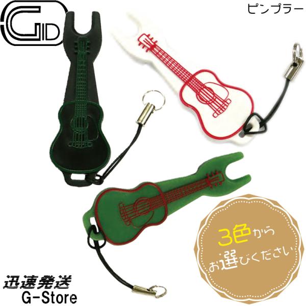 【カラーが選べる】GID ブリッジピン抜き GPP