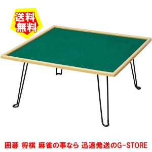 手打用麻雀卓 座卓(引出付) K2-N 点棒用引き出し付き 麻雀テーブル