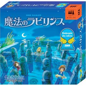 メビウスゲームズ 魔法のラビリンス ボードゲームの商品画像