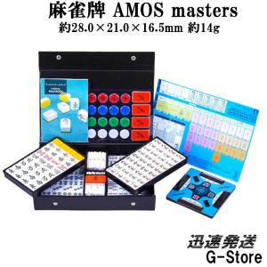 手打ち用麻雀牌 AMOS MASTERS マスターズ 背面色/黄（イエロー） ジャンボ牌 マージャンパイ アモス 大洋技研｜g-store1