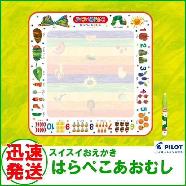 スイスイおえかき はらぺこあおむし パイロットコーポレーション