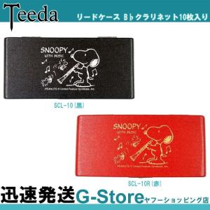 Teeda ティーダ SNOOPY スヌーピー SCL-10 クラリネット リードケース 10枚入｜g-store1