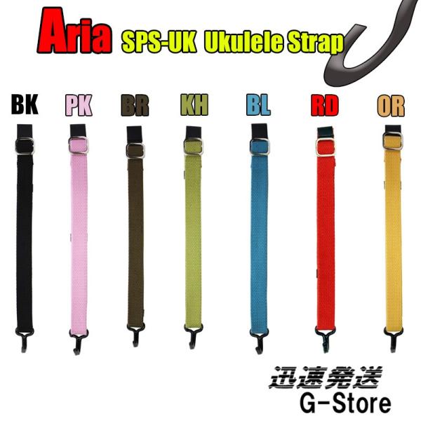 【メール便対応】アリア ウクレレストラップ Aria SPS-UK Ukulele Strap フッ...