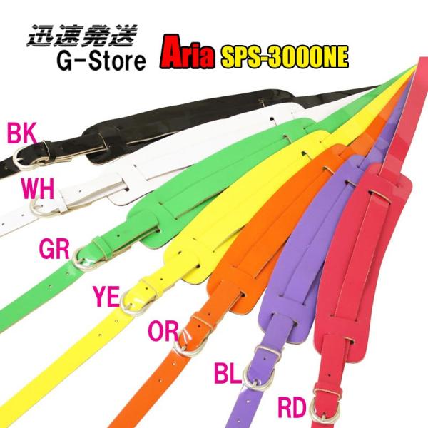 【メール便対応品】 ARIA SPS-3000NE アリア ギターストラップ ネオン【代引き発送不可...