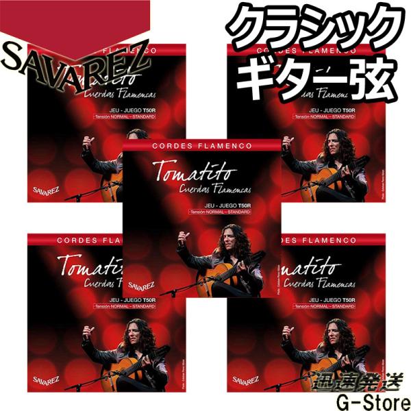 サバレス クラシック弦 フラメンコ弦 T50R×5セット トマティート ノーマルテンション SAVA...