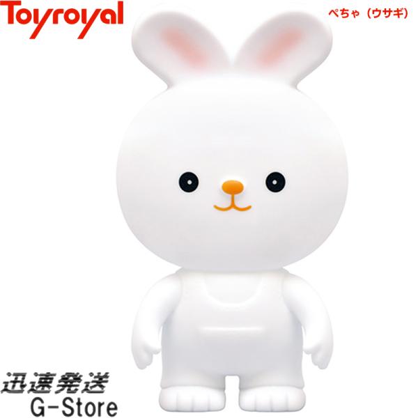 ぺちゃ（ウサギ） No.1030 トイローヤル Toyroyal