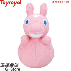 おきあがり　スイングロディ　ピンク（P） No.3551 どちらかを選択 トイローヤル Toyroyal｜g-store1