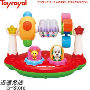 ワンワンとうーたんのまわしてクルクルサウンド No.5245 トイローヤル Toyroyal｜g-store1