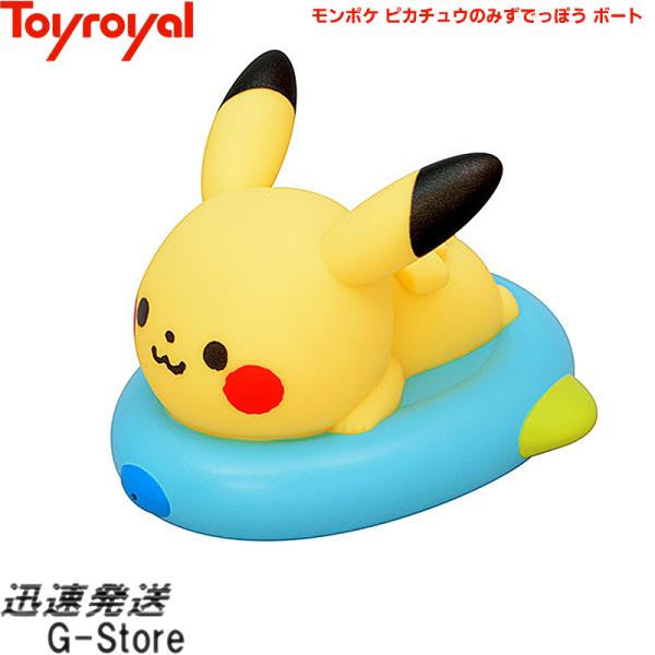 モンポケ ピカチュウのみずでっぽう ボート No.6057 トイローヤル Toyroyal