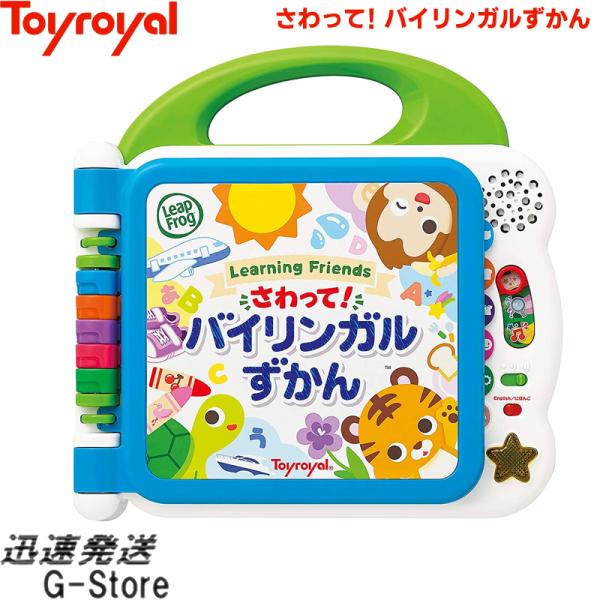 さわって！バイリンガルずかん No.8771 トイローヤル Toyroyal