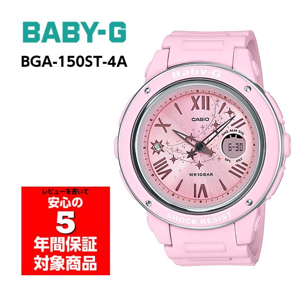 BABY-G BGA-150ST-4A アナデジ 腕時計 レディース キッズ ピンク ベビーG ベビ...
