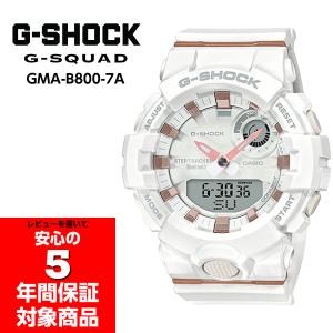 G-SHOCK GMA-B800-7A 限定モデル ホワイト アナデジ メンズ モバイルリンク 腕時計 CASIO カシオ ?逆輸入海外モデル｜g-supply