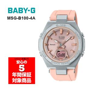 BABY-G MSG-B100-4A G-MS スマホ連動 レディース 腕時計 ピンク ベビーG ベイビージー 逆輸入海外モデル｜g-supply