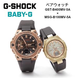 G-SHOCK BABY-G ペアウォッチ GST-B400MV-5A MSG-B100MV-5A ペアボックス付き Gショック ベビーG 逆輸入海外モデル