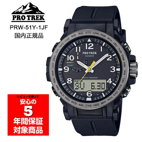 PRO TREK PRW-51Y-1JF 腕時計 電波ソーラー メンズ レディース ユニセックス ス...