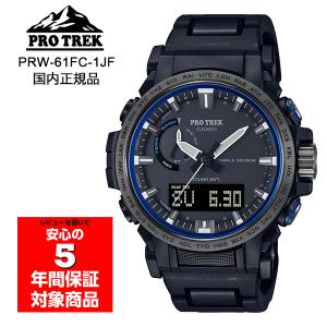 PRO TREK PRW-61FC-1JF 腕時計 電波ソーラー メンズ レディース ユニセックス スマホ連動 トリプルセンサー カシオ プロトレック 国内正規品｜g-supply