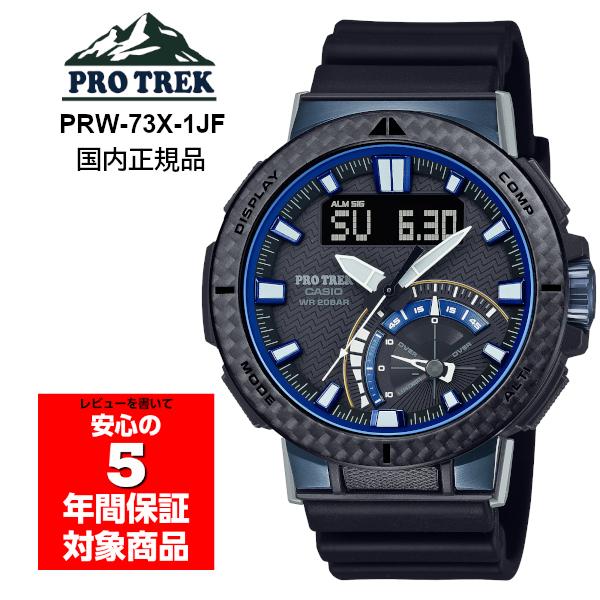 CASIO PROTREK PRW-73X-1JF 電波ソーラー プロトレック 国内正規品