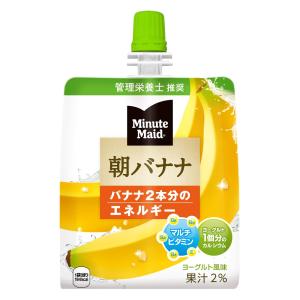 コカ・コーラ ミニッツメイド朝バナナ 180gパウチ 24本入×1ケース｜g-system