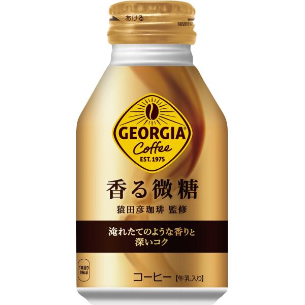 コカ・コーラ ジョージア 香る微糖 ボトル缶 260ml 24本入×2ケース