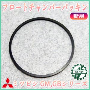 ●As6a1613 フロートチャンバーパッキン 45ｍｍ 三菱 ガスケット 【新品】◆定形外送料無料◆ エンジンパーツ キャブレター部品 GM GB