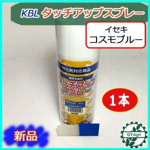 KBL 農業機械用塗料スプレー イセキ サンセットグレー半艶 KG0371S