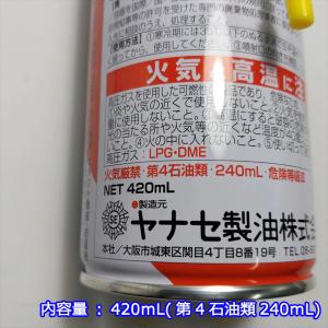 ●3本セット ヤナセ製油 チェンオイルスプレー...の詳細画像5