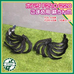 16本組 日本ブレード製 ホンダ ラッキープロシリーズ FUR750/FUR950用