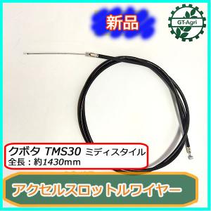 アクセルワイヤー 1800mm かさ付き : サンセイイーストア - 通販