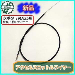 ○スロットルレバー 27Φ 金属製 ツバ付きワイヤー用 管理機 農機 