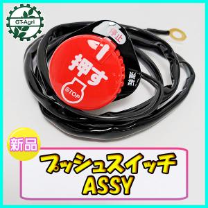 ○As5ua1506 ストップスイッチ エンジン部品 【新品】 管理機 □定形外