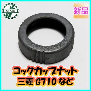 ガンデン様用 クボタエンジン 部品 燃料 コック用 パッキン 12866-43140 : サンセイ