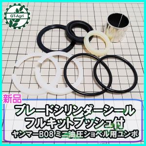 スイング シリンダー シールキット コベルコ SK025-1 社外品 : 建機