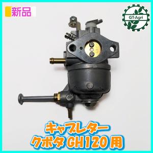 Kubota（クボタ） ○キャブレター Midy TMA300用【新品/純正部品