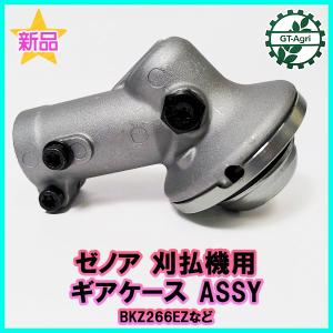 ● ゼノア 刈払機用 ギアケース ASSY【純正新品】■棹径:約24ｍｍ■シャフト径:約7ｍｍ■歯数:7■スプライン型■定形外送料無料 部品 パーツ Es2a2162｜g-t-agri