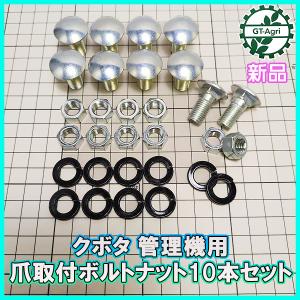 耕うん爪 TA5 TA6 クボタ 14本セット 管理機用 【新品部品】耕耘爪