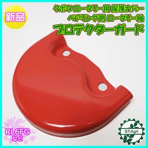 Kubota（クボタ） カバーセンサー KL3450 オート深耕【純正新品
