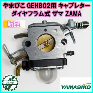 スパイダーモアキャブレター やまびこオーレック AZ851 SP852 スパイダーモアキャブレター ヤマビコ オーレック AZ851 SP852