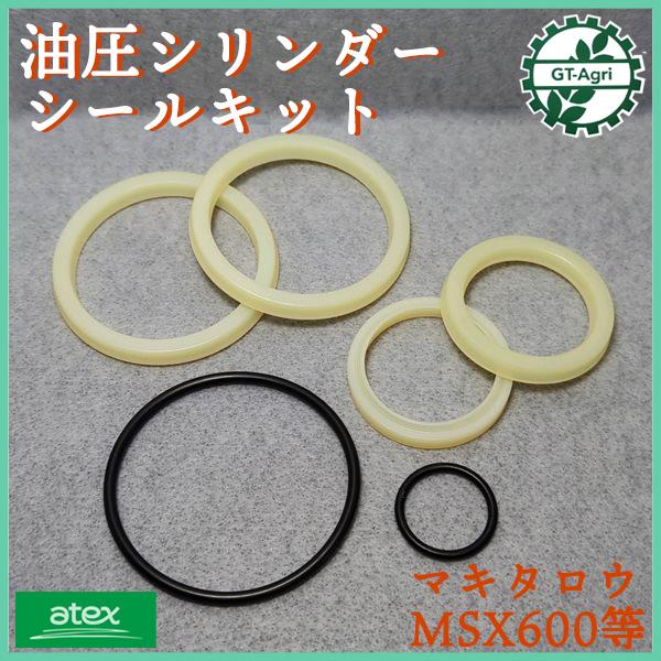 ● 油圧シリンダー シールキット マキタロウ MSX600 アテックス 堆肥散布車【新品/社外品】◆...