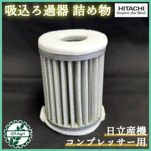 日立（HITACHI） ベビコンオイル 4L 742477 ベビコン用フィルター