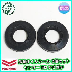 ヤンマー（YANMAR） ○ オイルシール 2個セット タイヤ軸□ヤンマー