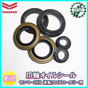 ○Bs2ua2063 ヤンマー 爪軸オイルシールセット MRT6DX RZ 【新品部品
