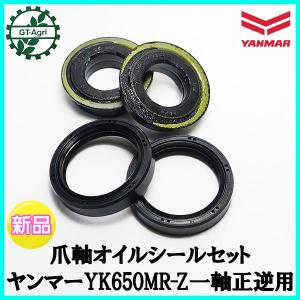 ヤンマー 純正部品 デカポチ DK6/DK7/DK8専用 ロータリー爪軸用オイル