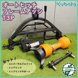 クボタ トラクター KBシリーズ用 ユニバーサルジョイントASSY