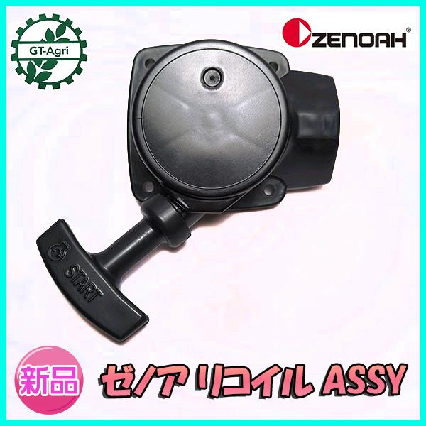 ● ゼノア リコイルAssy スターターアッシ 刈払機 2サイクル BC2300【新品】◆定形外送料...