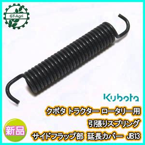 Kubota（クボタ） ○ オート金具 T3P用 センサーリンクアッシ □取付