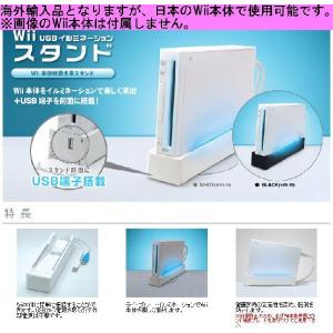 Wii USB イルミネーションスタンド(海外輸入版)｜g-take-com