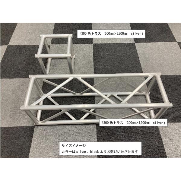 アルミトラス 300角トラス クランプ式 silver 業界最安値 設計無料
