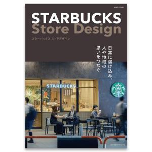 STARBUCKS Store Design　スターバックス｜g-tsutayabooks