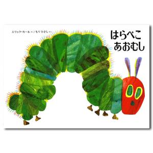 はらぺこあおむし｜g-tsutayabooks