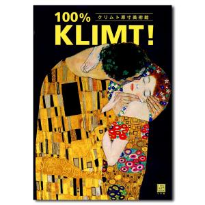 クリムト原寸美術館 100% KLIMT!｜g-tsutayabooks